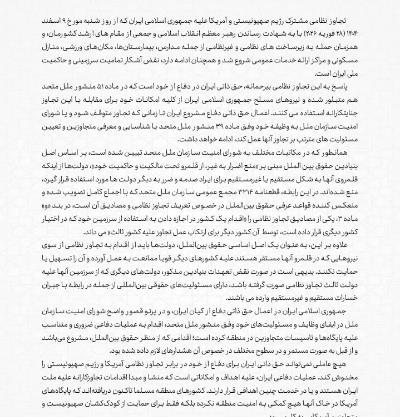 Foreign Ministry Statement on the Necessity for Regional Countries to Refrain from Providing Their Territory and Facilities for Military Aggression Ag